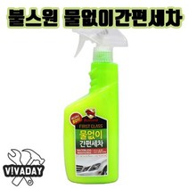 IS 불스원 물없이 간편세차, 단일 수량