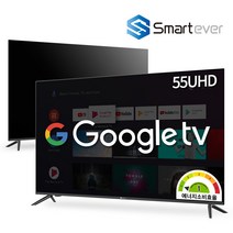 [스마트에버] SA55G 55인치 139cm 스마트 UHD TV / 전문기사 무상설치 / 구글 안드로이드 초대형 4K 게이밍모니터TV / 중소기업 벽걸이 가능 / 넷플릭스 유튜브, SA55G 스탠드방문설치, 방문설치