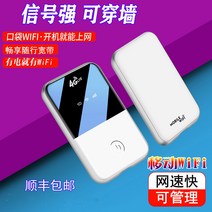 유심 차량용 lte 휴대용 라우터 와이파이 모바일 무선카토 4g 와이브로 공유기 데이터 꽂기 가능 인터넷 도 빠른 온누리 스마트 노트북 모바일 핫스팟 넷북, 01 무료 시식팩, 05 【순풍】럭셔리M1（2100밀리암페어）