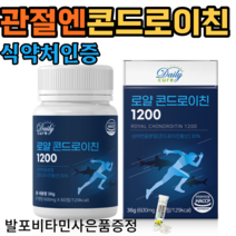 로얄콘드로이친 60정 120정 180정+사은품 제공 이만기 호관원 천관보 프리미엄 대체 처럼 비교 관절 연골 어깨 허리 손목 발목 상어연골 분말, 1박스