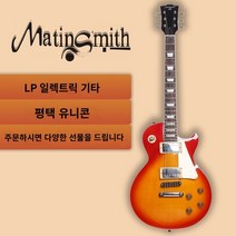 기타 마틴 미스 일렉트릭 기타 세트 프로페셔널 그레이드 LP 선셋 컬러 라이트 톤 소녀 히라사와 전용 락 일렉트릭 기타, LP 일렉트릭 기타 선셋 컬러