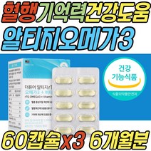 멸치 정제어유 알티지 오메가3 비타민D 눈 혈행 건강 기능 식품 저온 초임계 추출 중성지방 중성지질 기억력 개선 디에이치에이 30대 40대 50대 60대 70대 여성 여자 남성 남자 선물