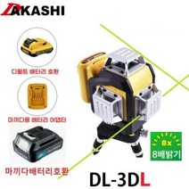 다카시 그린 레이저 레벨기 수평계 3D 4D 최신형 마끼다 디월트 밧데리호환 DL-3DL 1년 무상AS보증제품