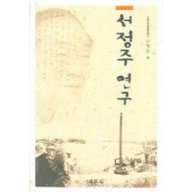 서정주 연구, 새문사, 김학동 외 저