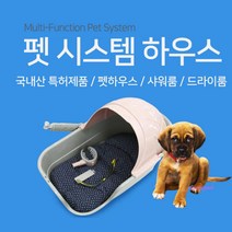 MMS_펫드라이룸 애견미용 셀프목욕 강아지집 욕조 목욕탕 플라스틱 소형견집 거치대 하우스 샤워보드 개집 고양이 침대_mms, MMS_펫파마 시스템하우스(블루)