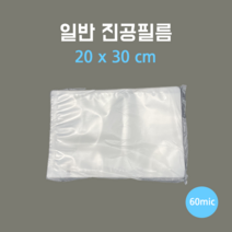 [부경마켓]진공필름 진공팩 육가공진공 업소용 20x30 100장