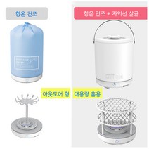샤오미 타입 휴대용 의류 건조기 소형 의류 건조기 UV 속옷 소독, 아웃도어 형 + 홈 형