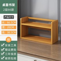 대나무 원목 책꽂이 책장 가정용 사무실 책상책꽂이 2단 3단, 2단70선반