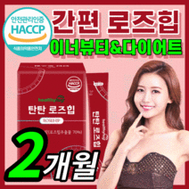 식 약 처 인증 프리미엄 로즈힙 고함량 유산균 피쉬 저분자 콜라겐 빨간 레드 로주 르즈 로즈 힙 추출물 마리 마린 가루 분말 스틱 갱년기 다이어트 이너뷰티 여성 여자 우먼 정품, 60스틱(2개월)