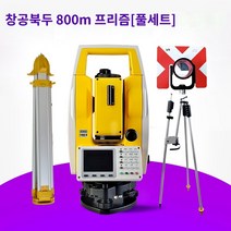 트림블 프리즘 고정밀 이미지 프리샌딩 흔들림 연삭, 프리즘 없는 스카이 베이더우 800미터(풀 세트)