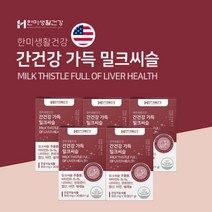 간건강 간세포 지방 간 손상 ALT AST 수치 감소 에 좋은 미국산 복합 프리미엄 밀크씨슬 실리마린 비타민 남성 남편 남친 기력 활력 체력 맥아리 없을때 먹는 보조제, 5BOX(5개월분), 5개