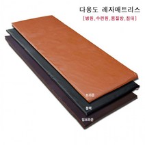 코코사라/월드리아 위생적인 다용도 레자매트, 소 딥브라운