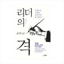 리더의 격, 김종수