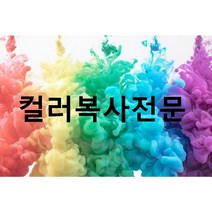 컬러인쇄 전문 / 스프링제본 무선제본