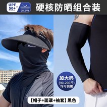 마련 썬텐지 안면보호대 남성용 아이스실크 자외선차단 리클라이닝 낚시 여행 덴탈마스크, 기본, T09-검정 넓은챙 보넷복면슬리브홀더