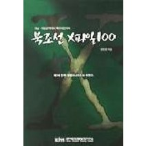 북조선 X파일 100, 한국산업훈련연구소, 변진일