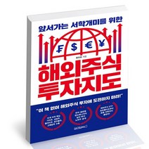 해외주식 투자지도 / 원앤원북스 황호봉 책, 없음