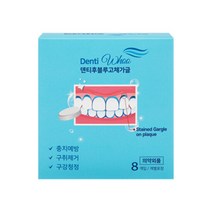 덴티후 고체 가글 먹는 무알콜 일회용 휴대용 씹는 가글 캡슐, 2box, 853mg
