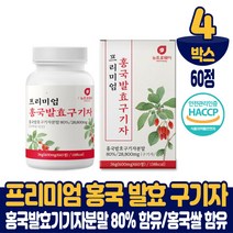 프리미엄 홍국 발효 구기자 정 홍국발효 구기자 분말 80% 홍국쌀 함유, 4박스, 600mgx60정