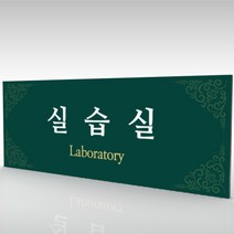 심플사인 부서명 WLR019 표찰 표지판 표시판 도어싸인 팻말 명판 룸표시 방이름 부서이름 사무실 병원 교회 군부대, 30*12cm 포맥스