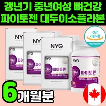 중년 여성 뼈 건강 파이토젠 대두 이소플라본 에스트로겐 영양제 50대 여자 선물 호르몬 부족 보충제 60대 엄마 당귀 가루 분말 세이지잎 붉은토끼풀 헤스페리딘 콜라겐 콩 식물성, 3박스(6개월분)