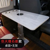 럭셔리 캠핑카개조 수동 리프팅 테이블 다용도식탁, 04번 인조대리석+테이블다리
