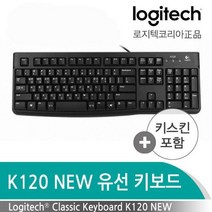 컴퓨터자판기 K120 New 로지텍 USB 기계식 게이밍 광축 사무용 개발자키보드