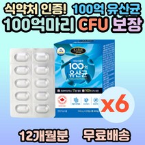 데일리 플랜 100억 유산균 CFU 보장 프로바이틱스 모유 유래 유산균 신바이오틱스 캐나다 직수입 특수포장 장 건장 배변 활동 원활 노년 청년 학생 직장인 부모님 추천, 6개, 60정(2개월분)