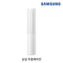 특판가 삼성 스탠드 에어컨 AF16T5774DSES ( 무풍 슬림 ) 실외기별도 상품