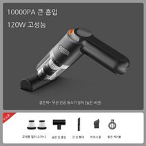 자동차 진공 청소기 자동차 무선 충전 자동차 가구 휴대용 소형 자동차 미니 높은 전원 흡입, 쿨 블랙-하이 에디션