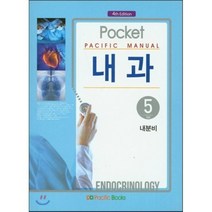 Pacific Manual 내과 5: 내분비, 퍼시픽북