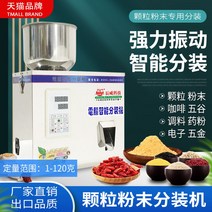 업소용 소분기 분말 커피 원두 정량 분배기 충진기, 1-120g 알갱이 분말분장기 진동포함