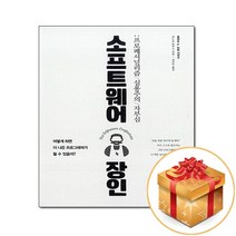 소프트웨어 장인