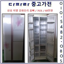 삼성 양문형 냉장고, SS-1.삼성 지펠 727리터 강화유리 홈빠