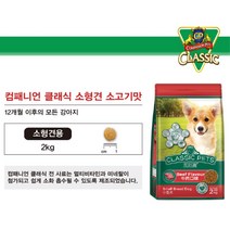 소형견 치아와 뼈 근육 튼튼 스몰사료2kg 성견사료 고급애견사료 국내사료 강아지밥