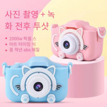 아이 카메라 새끼 고양이 들고 사진 셀카 비디오 게임 사진 스티커 어린이 장난감, 01 블루 1080P 듀얼 렌즈