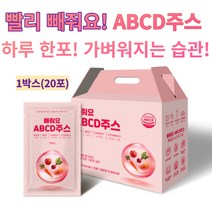 식사대용 abc 쥬스 클렌즈 사과 당근 레드비트 주스 플러스 비타민D, 1박스(20포)