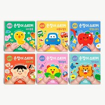 BIG 스티커 6종(맛있는음식 아기동물 우리가족 인지놀이 자동차탈것 창의놀이)