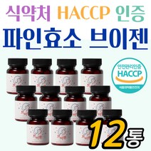 식약처 해썹 인증 브이젠 12박스 고함량 파인애플 파파인 효소