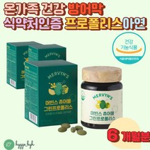 브라질 그린프로폴리스 츄어블 캔디 항산화제 온가족 건강 방어막 유해산소 활성산소 제거 구강 몸속 향균 2중기능성 식약처인증 건강기능식품 면역력 플로플리스 아연 꿀 벌화분