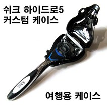 쉬크 면도기 휴대용 블랙커버 (하이드로프리미엄커스텀), 단품