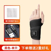 손찜질기 가열 무선 온열 보호대 염좌 선물용 찜질 커버 전기, 표준, B타입