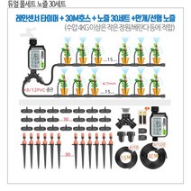 텃밭 스프링 클러 급수 조절기 자동 펌프 분수 농업용 호스 원예 분무기 타이머, 듀얼 풀세트 노즐 30세트