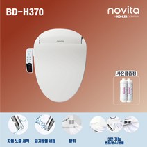 노비타 BD-H370 + 필터2개 노비타비데 슈퍼슬림 비데 자가설치 / 스테인레스 수압조절 소프트개폐 자동노즐세척