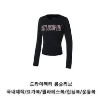필로소피아 여성 런닝 여신 운동 드라이펙터 트레이닝 쫀쫀한 필라테스 강사 1P 예쁜 7W3B184E