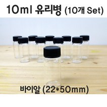 10P 10ml 유리병 바이알 과학 실험용기 연구실 시약 교육 만들기 학습 과학실 사이언스 공병 실험실