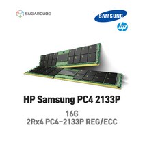 HP 서버메모리 램 DDR4 삼성 16G 2Rx4 PC4 2133p 752369-081 X6Y73X4