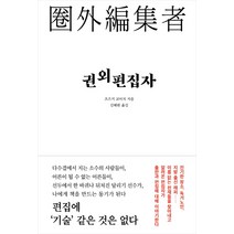 권외편집자, 컴인, 츠즈키 쿄이치