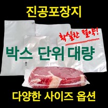 업소용 진공포장비닐 26가지 사이즈 업소용 진공포장지 박스단위 판매, 80마이크론 진공팩 25 x 45cm 1600장