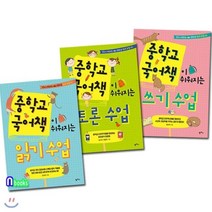 [전집] 먼저 시작하는 예비 중학생 국어수업 1-3 세트/전3권/중학교 국어책이 쉬워지는 쓰기수업.토론수업.읽기수업, 팜파스(전집)